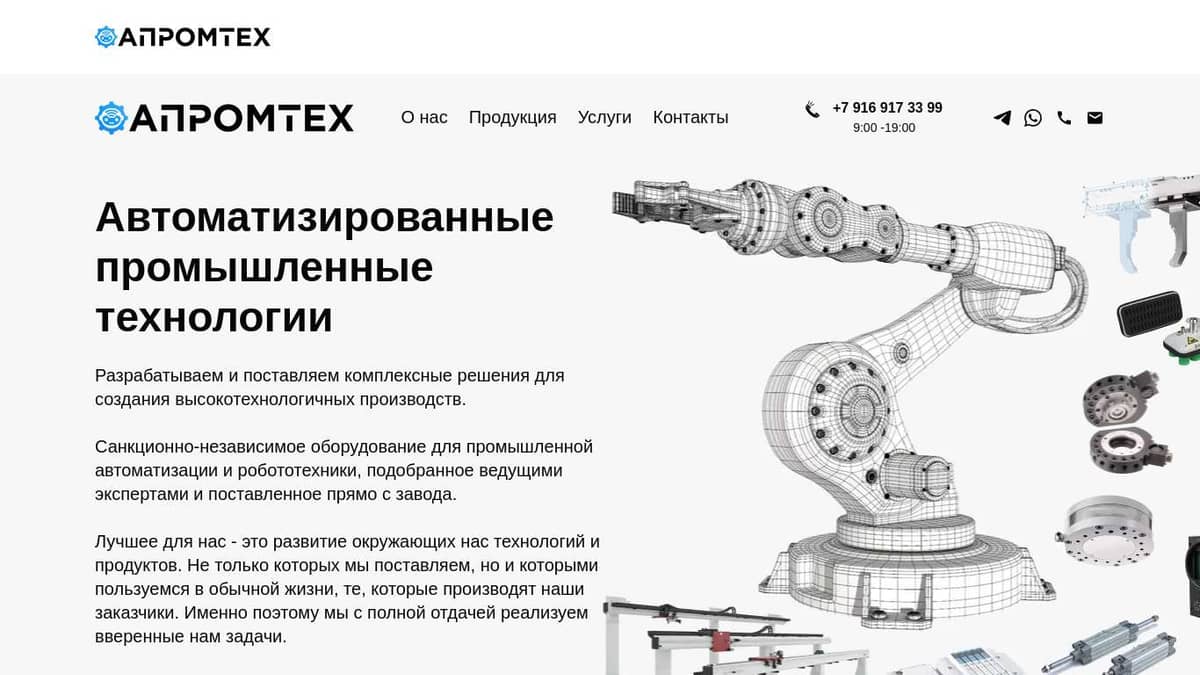 Промышленная автоматизация и робототехника